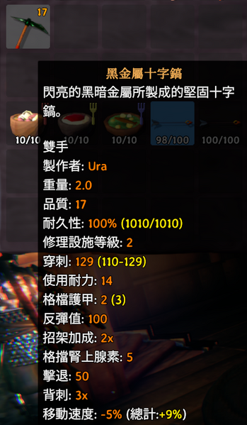 檔案:瓦爾海姆潛能熔爐強化工具效果.webp