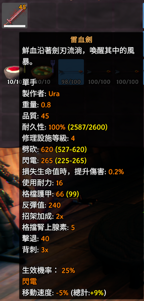 檔案:瓦爾海姆潛能熔爐強化武器效果.webp