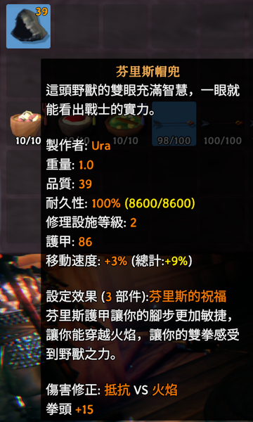 檔案:瓦爾海姆潛能熔爐強化防具效果.webp