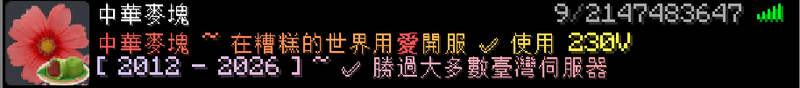 檔案:華麥伺服器顯示.png