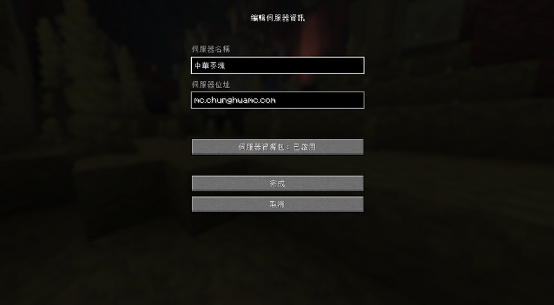 檔案:新增伺服器頁面.png